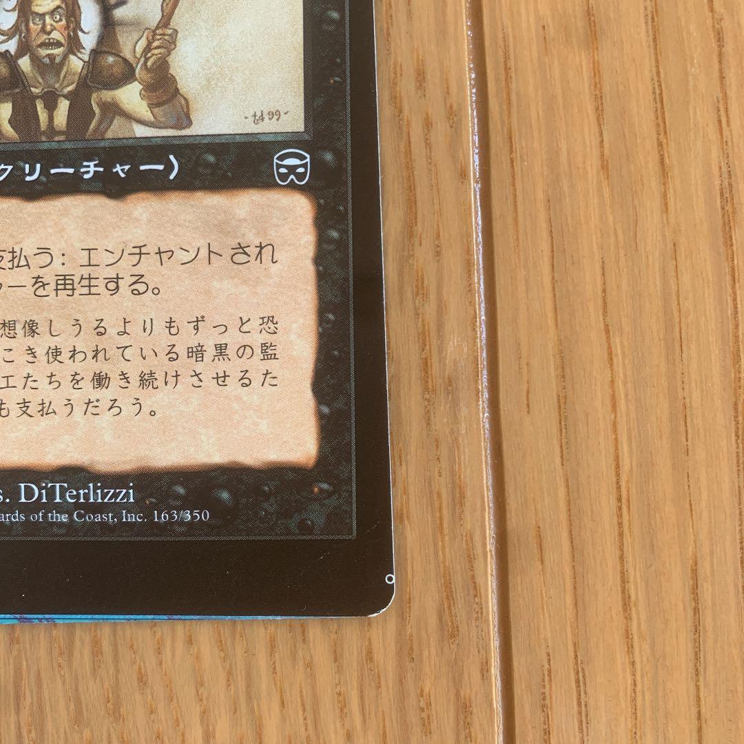 MTG 日本語  エラーミスカット