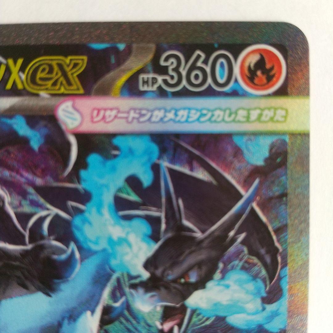 【美品】メガリザードンX EX SAR 拡張インフェルノX 写真20枚