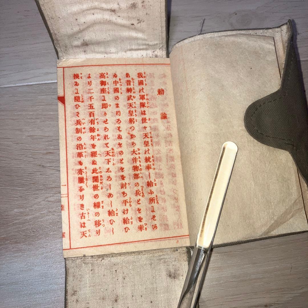 軍隊手帳 昭和 日中戦争 軍物 ミリタリー 大正期 旧日本軍