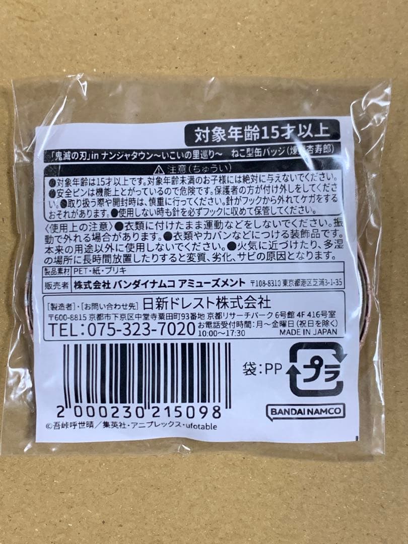 鬼滅の刃　ナンジャタウン　ねこ型缶バッジ 煉獄杏寿郎 a