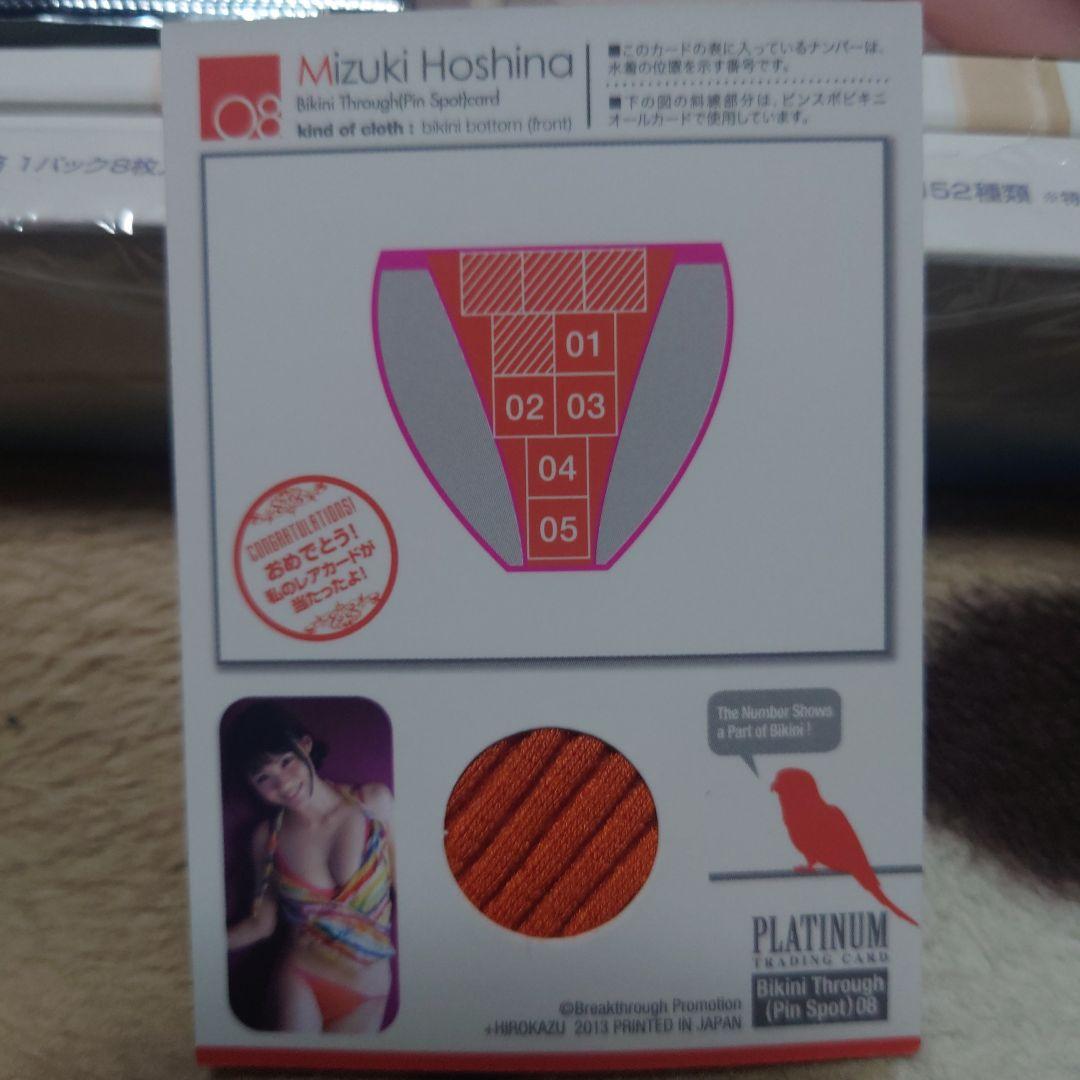 星名美津紀　ファーストトレーディングカード　プラチナボックス