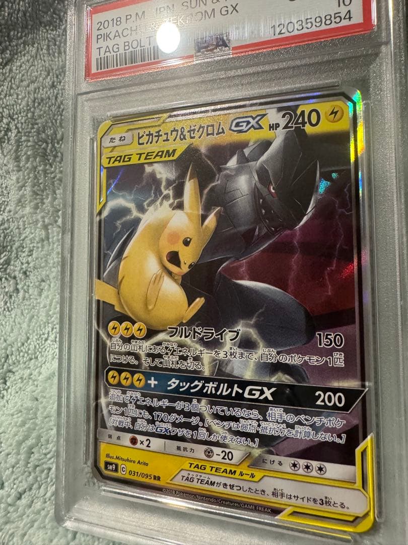 ⭐︎PSA10⭐︎ピカチュウ＆ゼクロムGX RR タッグボルト 031/095