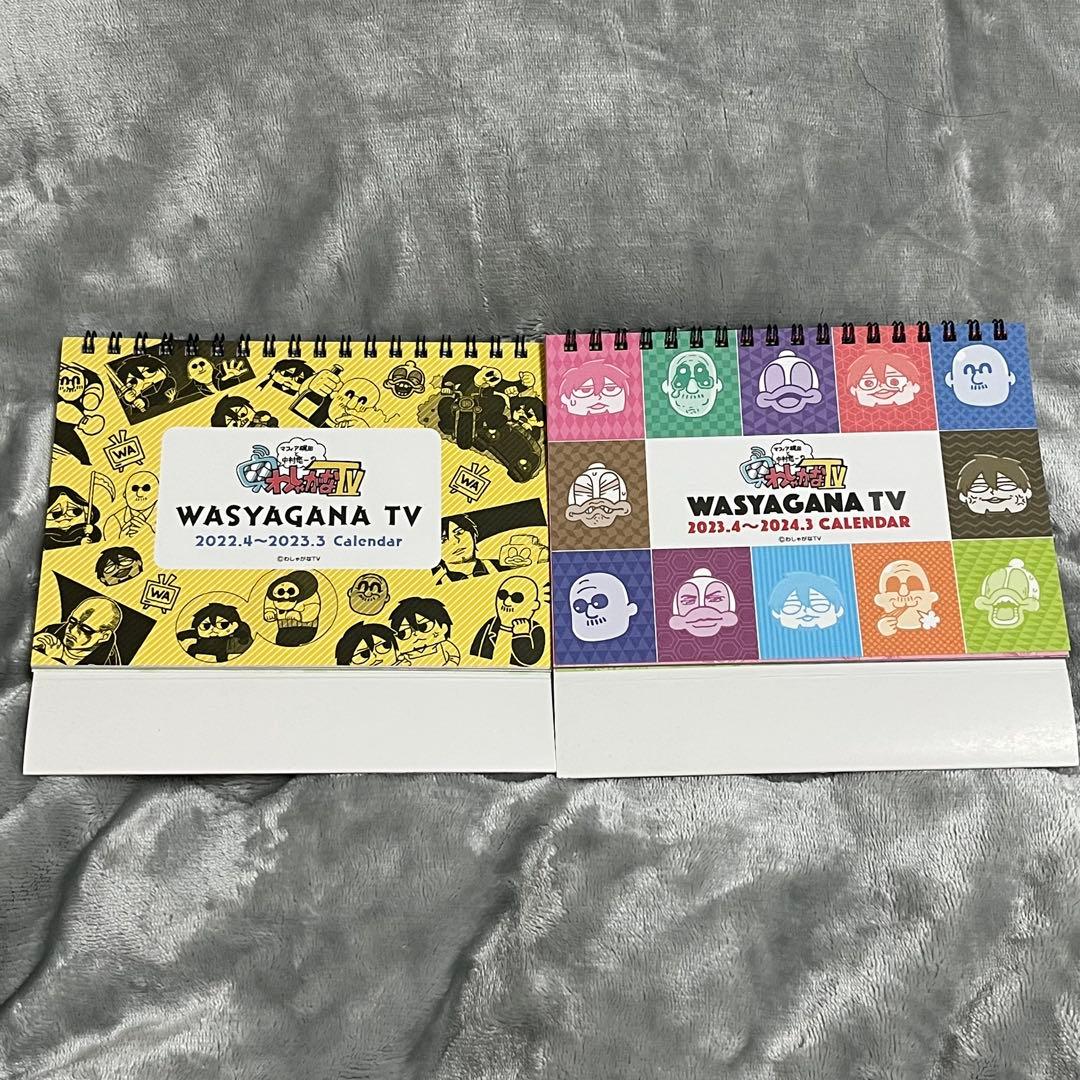 わしゃがなTV グッズ　まとめて