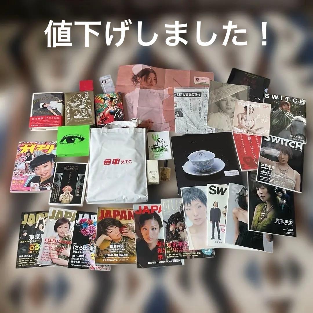 椎名林檎　アナログレコード　ADULT香水未使用　雙六エクスタシー来場土産　雑誌