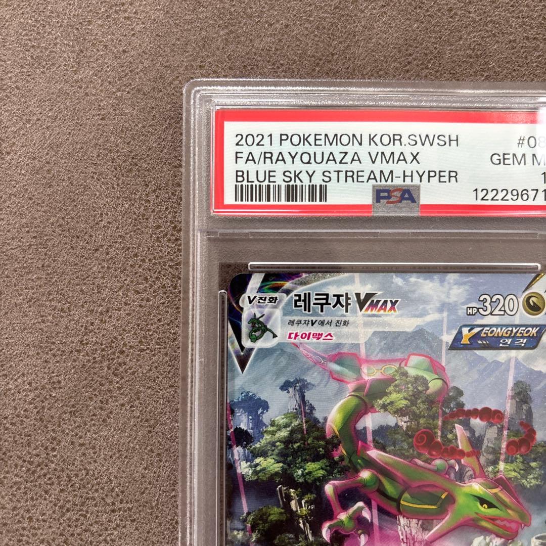 ポケモンカード PSA 10 レックウザVMAX HR S7R