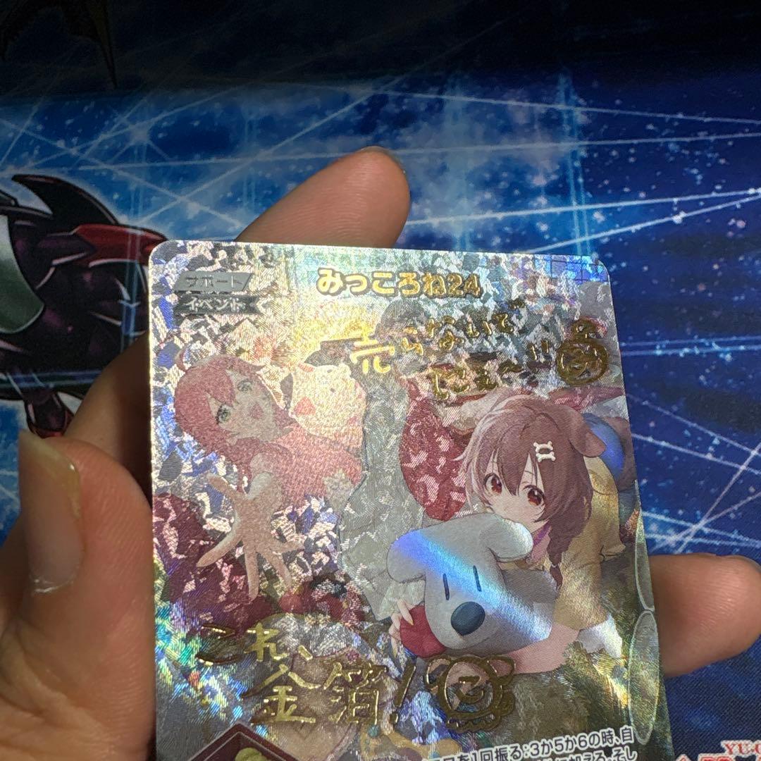 みっころね24 SEC 状態C 処分特価