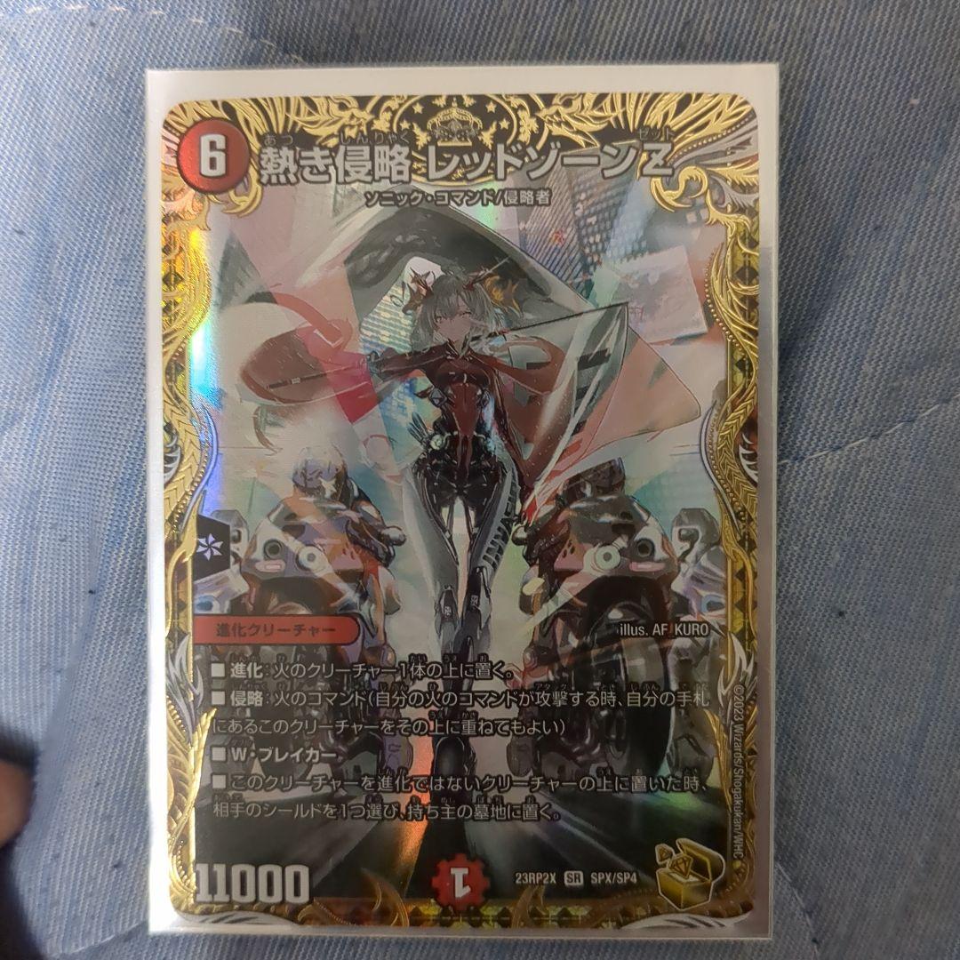 デュエルマスターズ 金トレジャー 熱き侵略 レッドゾーンZ