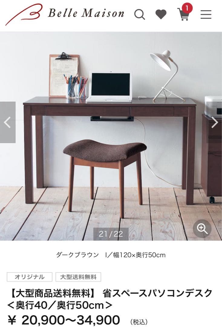 ベルメゾン省スペースパソコンデスク 100cm×50cm×高さ72cm ブラウン