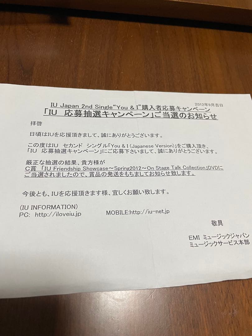 d*2様 希少　IU Friendship Showcase DVD 当選品　日