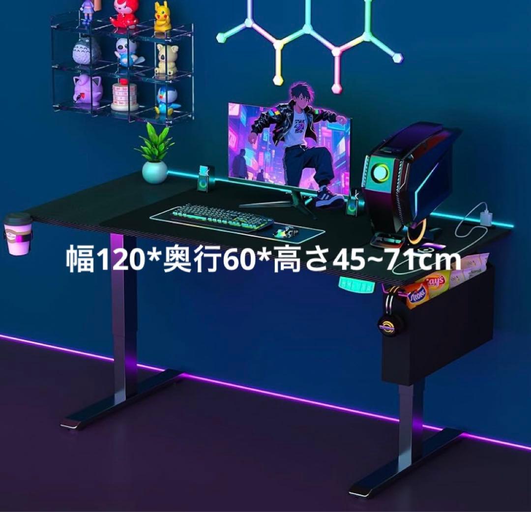 ゲーミングデスク 電動 昇降デスク 幅120*奥行60*高さ45~71cm