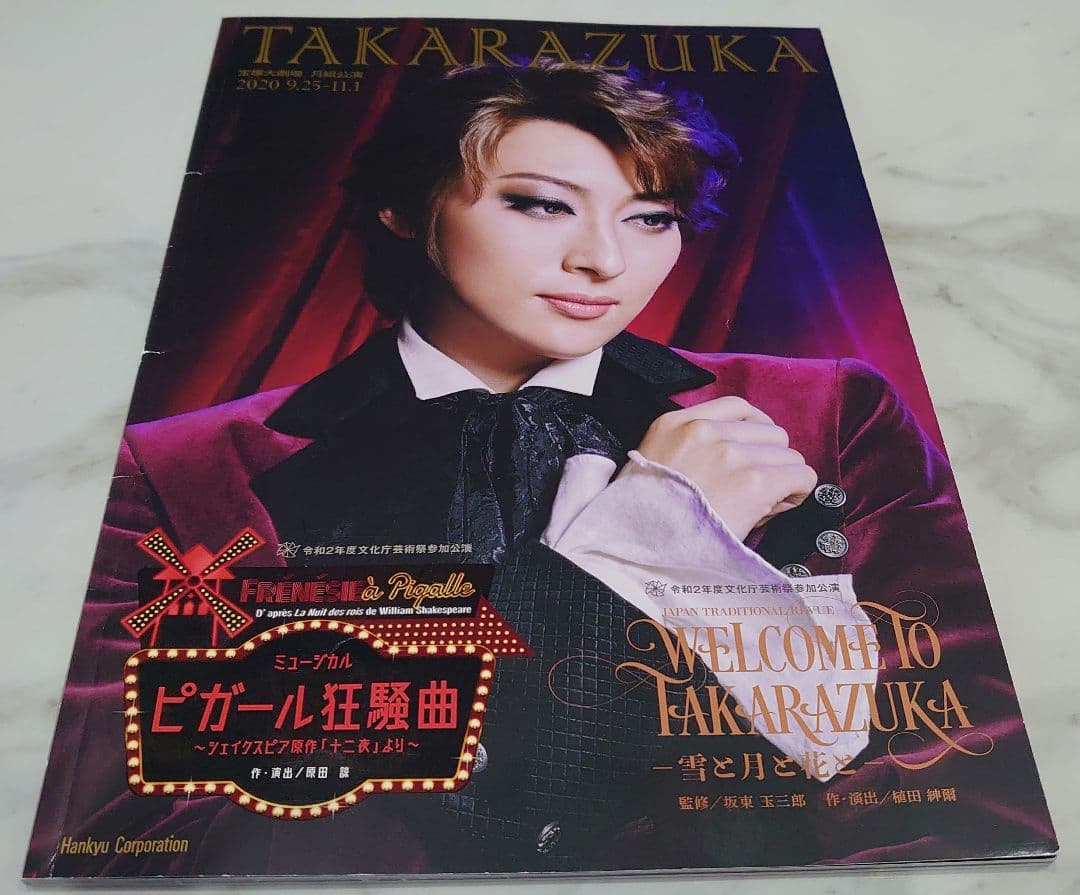 宝塚 月組 珠城りょうさん セット