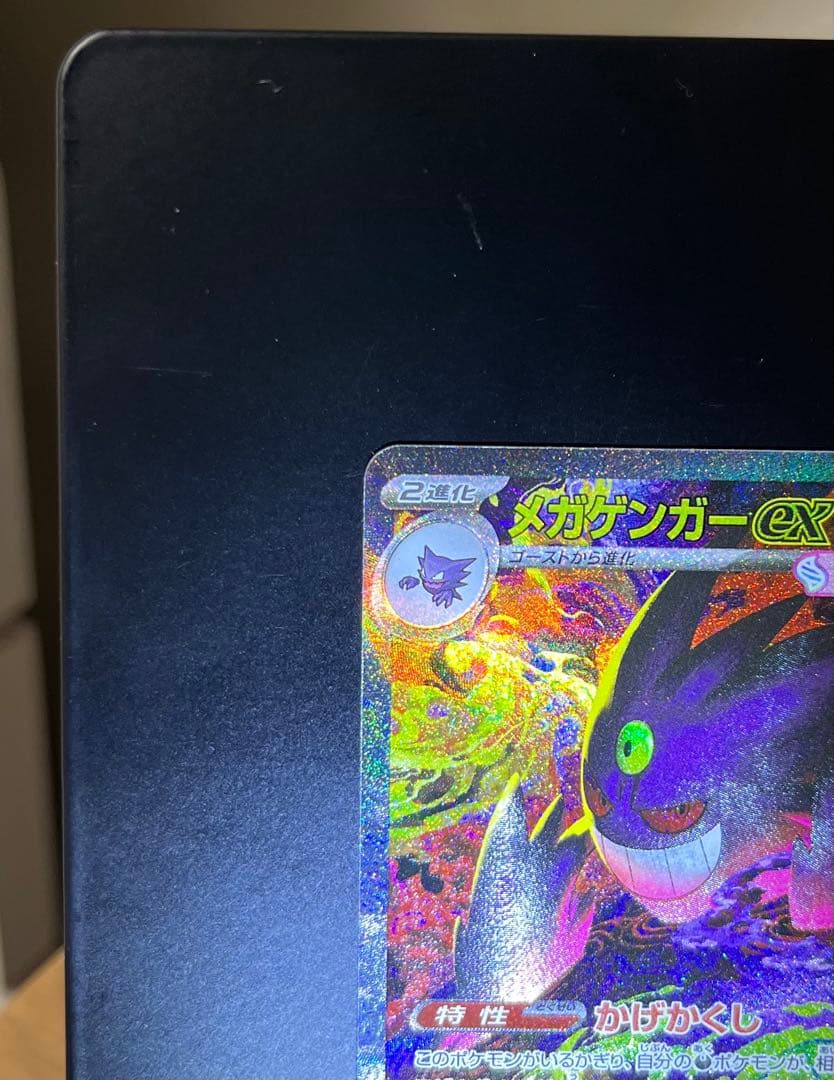 メガゲンガー　ex SAR