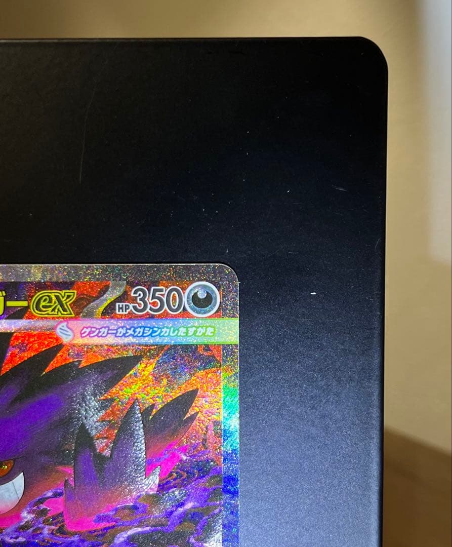 メガゲンガー　ex SAR