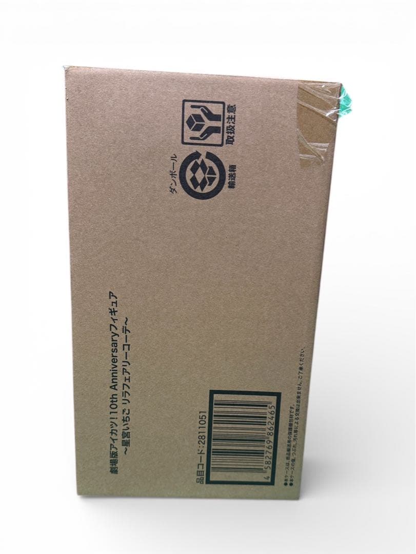 ロゴ入 劇場版アイカツ！10th Anniversaryフィギュア ～星宮いちご