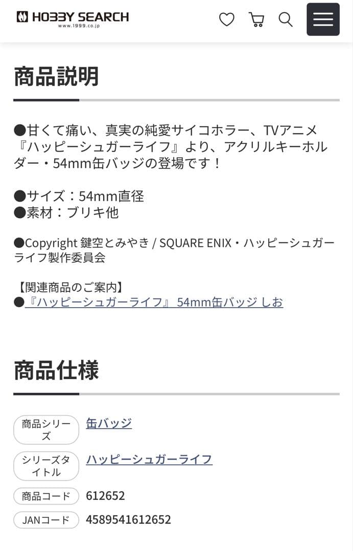 ハッピーシュガーライフ ハピシュガ 缶バッジ 松坂さとう 神戸しお