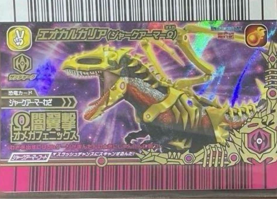 恐竜キング　エオカルカリア　第６期