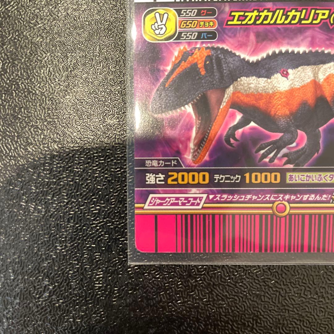 恐竜キング　エオカルカリア　第６期