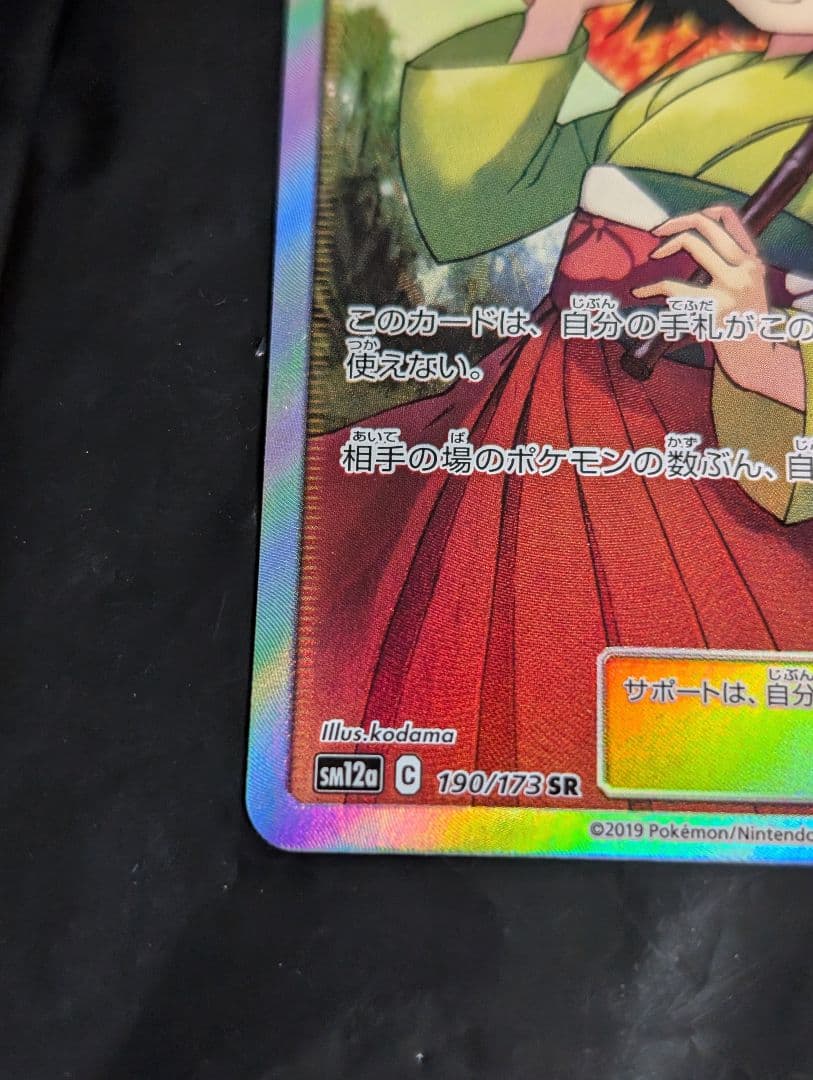 エリカのおもてなし【SR】{190/173} [sm12a]