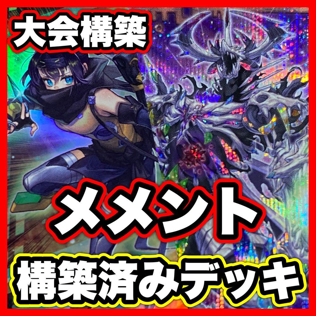 メメント デッキ 遊戯王 本格構築済みデッキ リトルナイト マルチャミー