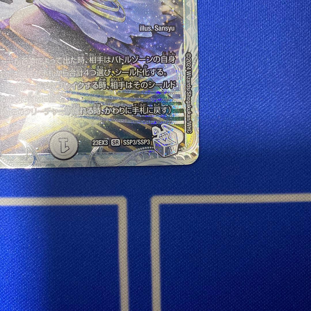 デュエルマスターズ 「祝」の頂 ウェディング ssp ダイヤモンドトレジャー