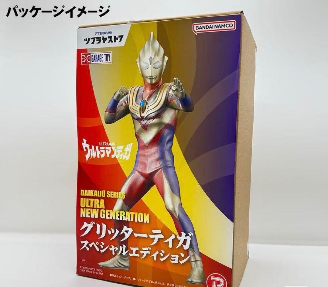 大怪獣シリーズ ULTRA NEW GENERATION グリッターティガ