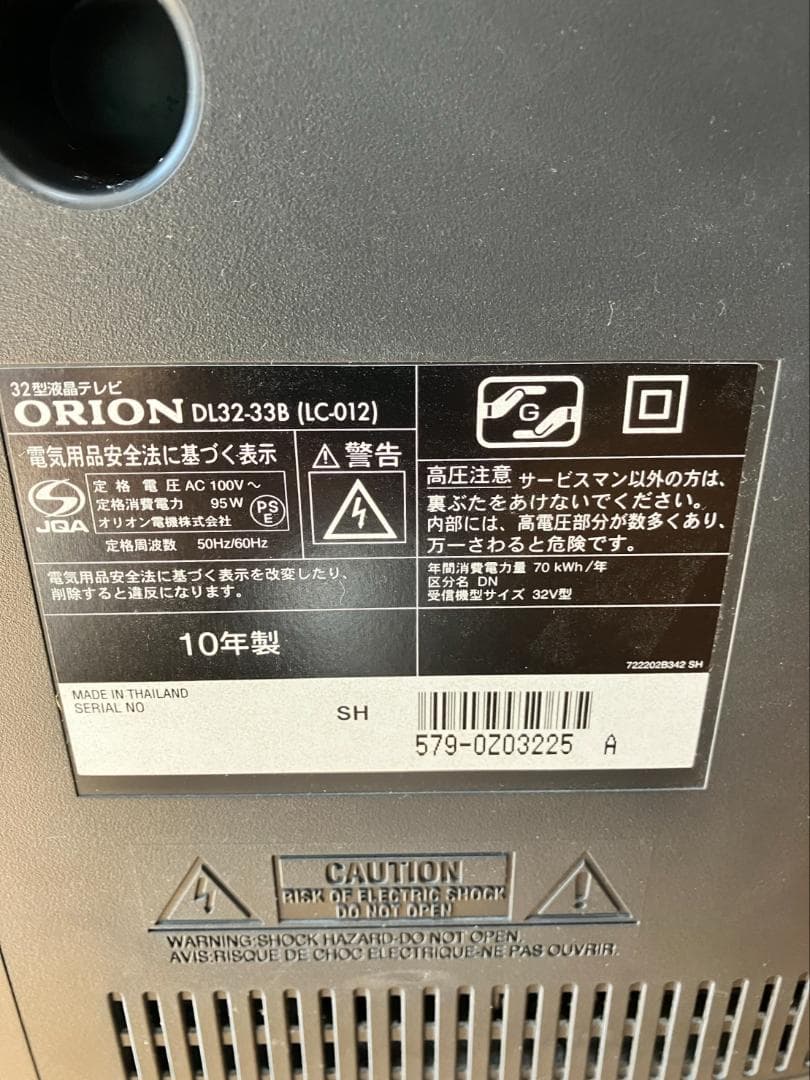（送料込み）オリオン　DL32-33B 液晶テレビ　稼働品