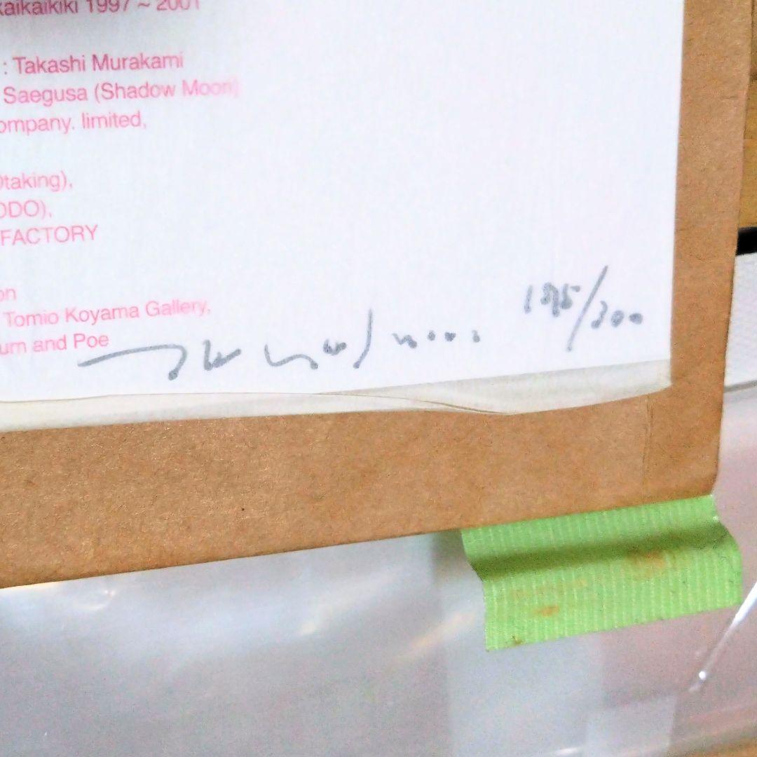 村上隆　Hiropon 直筆サイン入り　ポスター　2003年