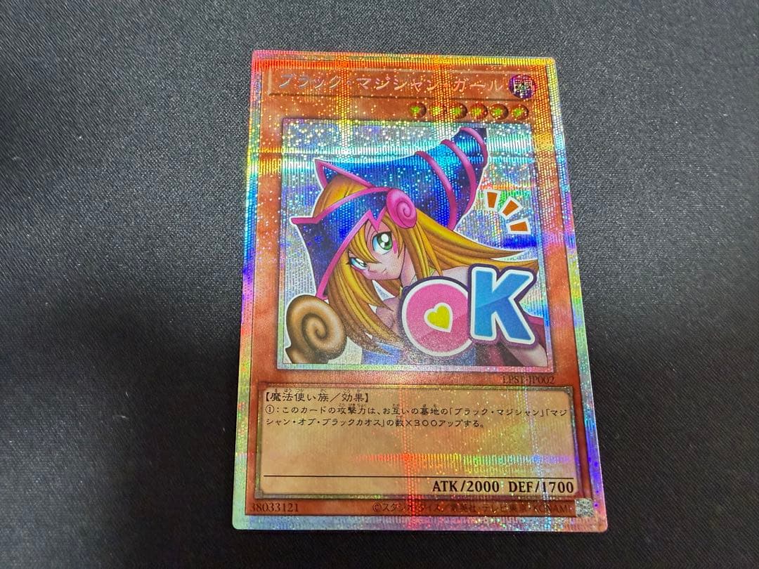 遊戯王　ブラック・マジシャン・ガール　プリシク　STAMP EDITION