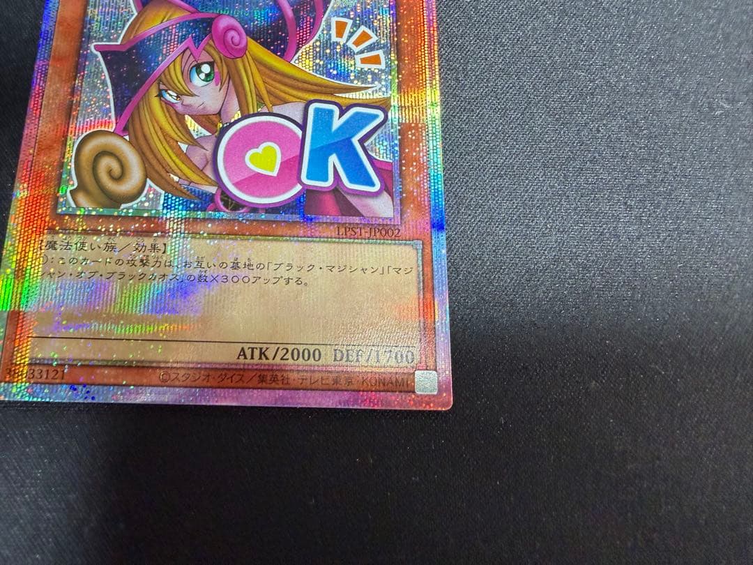 遊戯王　ブラック・マジシャン・ガール　プリシク　STAMP EDITION