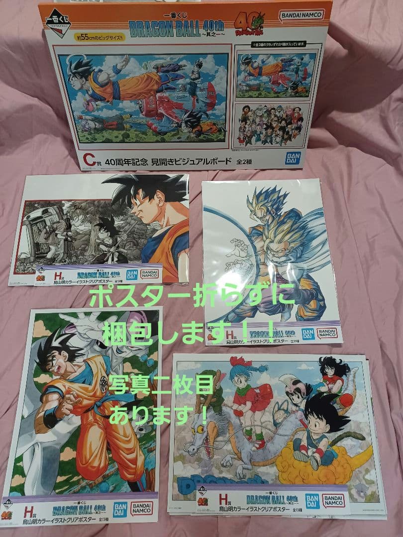 一番くじ ドラゴンボール 40th 其之ー　C、H賞 8点セット(写真2枚目有)