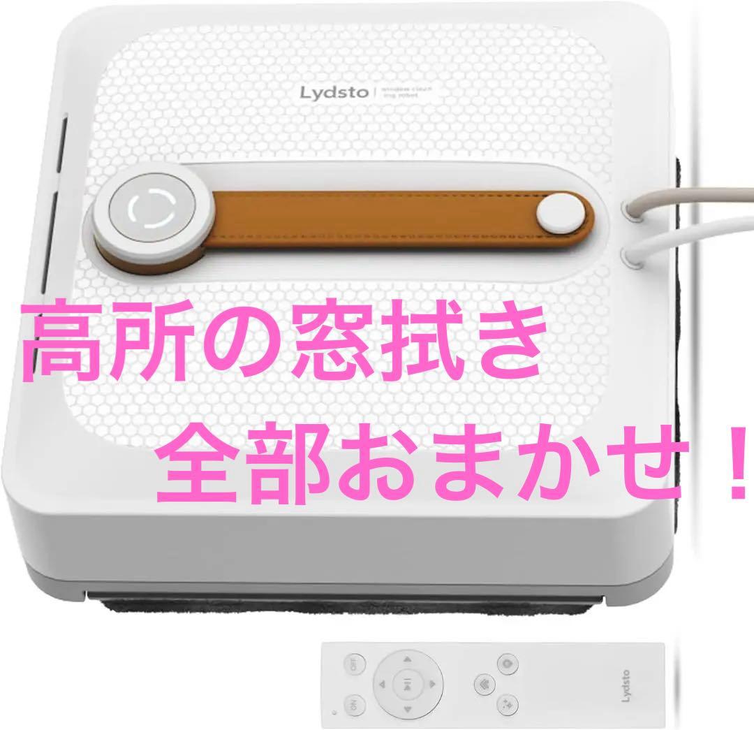 窓掃除ロボット 窓拭きロボット 自動窓拭きロボット　落下防止機能搭載