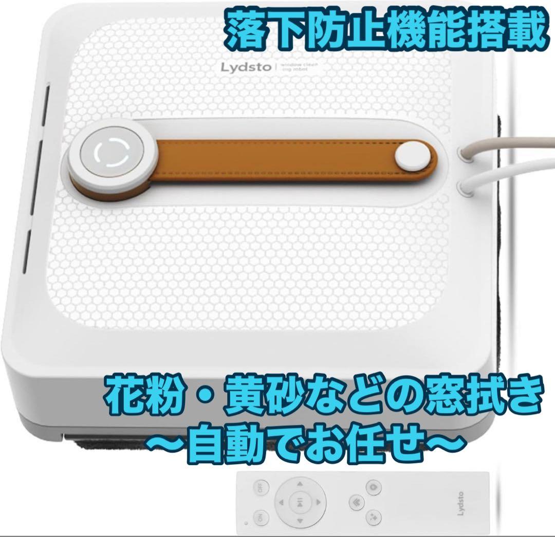 窓掃除ロボット 窓拭きロボット 自動窓拭きロボット　落下防止機能搭載