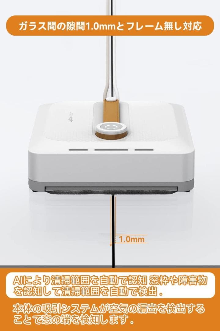 窓掃除ロボット 窓拭きロボット 自動窓拭きロボット　落下防止機能搭載