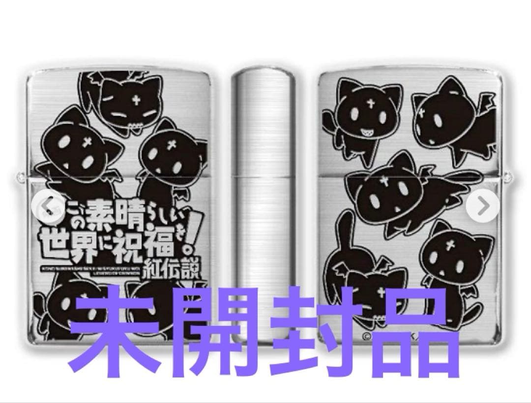 ZIPPO この素晴らしい世界に祝福を！　映画　紅伝説　ちょむすけ