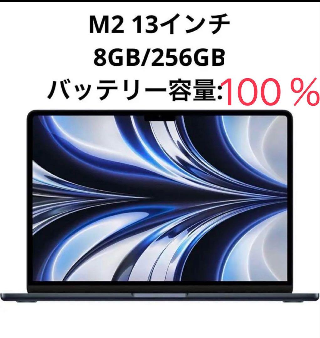 Apple MacBook Air M2 13インチ 8GB/256GB