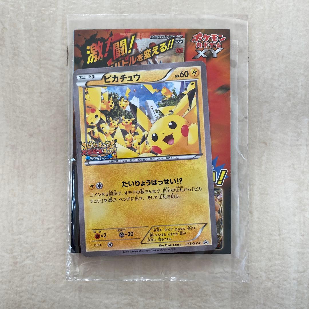【未開封】ピカチュウ たいりょうはっせい⁉︎ 068/XY-P PROMO プロモ