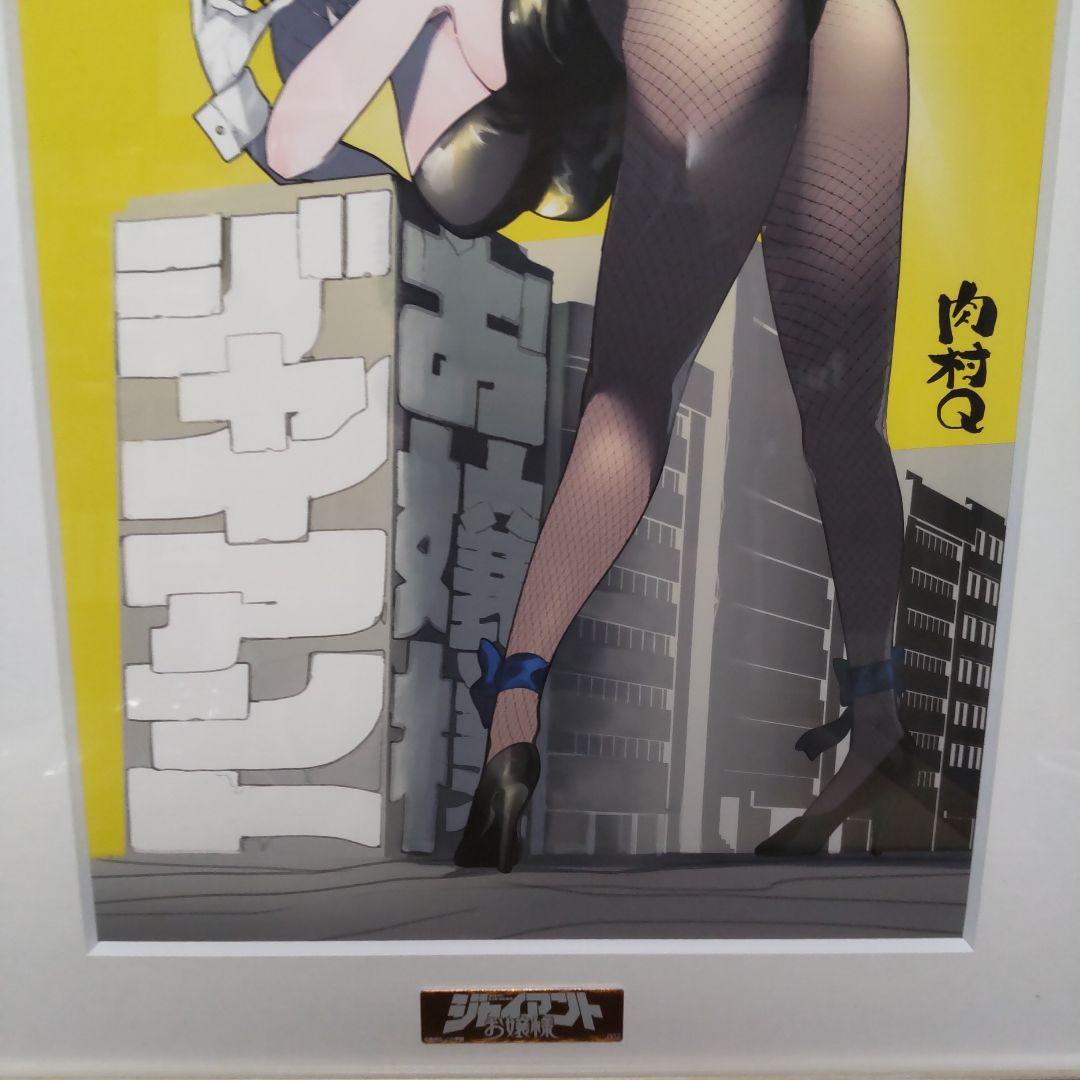 ジャイアントお嬢様　複製原画　シリアルナンバー002