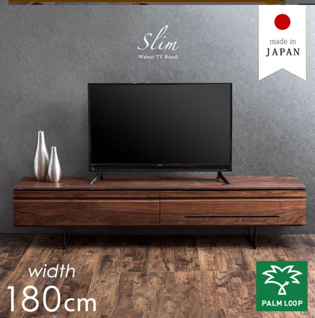 スリムデザイン ウォールナットテレビ台 180cm
