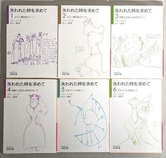 【匿名配送】 失われた時を求めて 1～14 全巻セット 岩波文庫