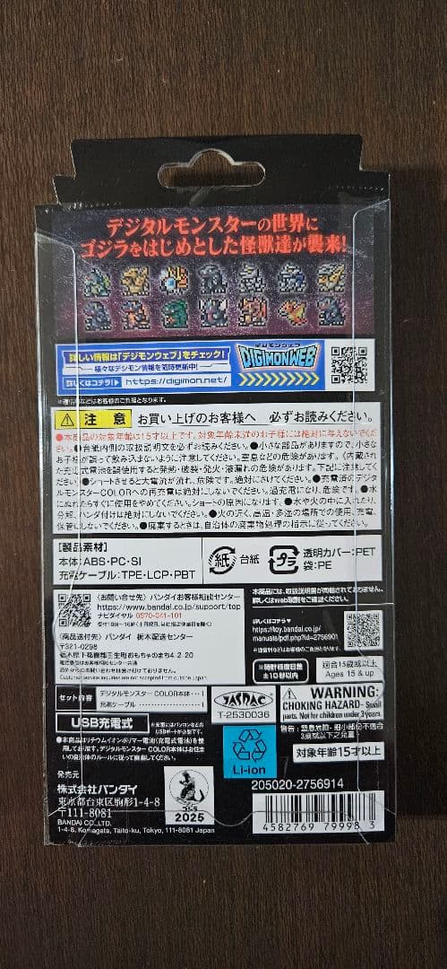 デジモンxゴジラ 70周年 ウォーグレイモン“G”侵食モード クラシックカラー