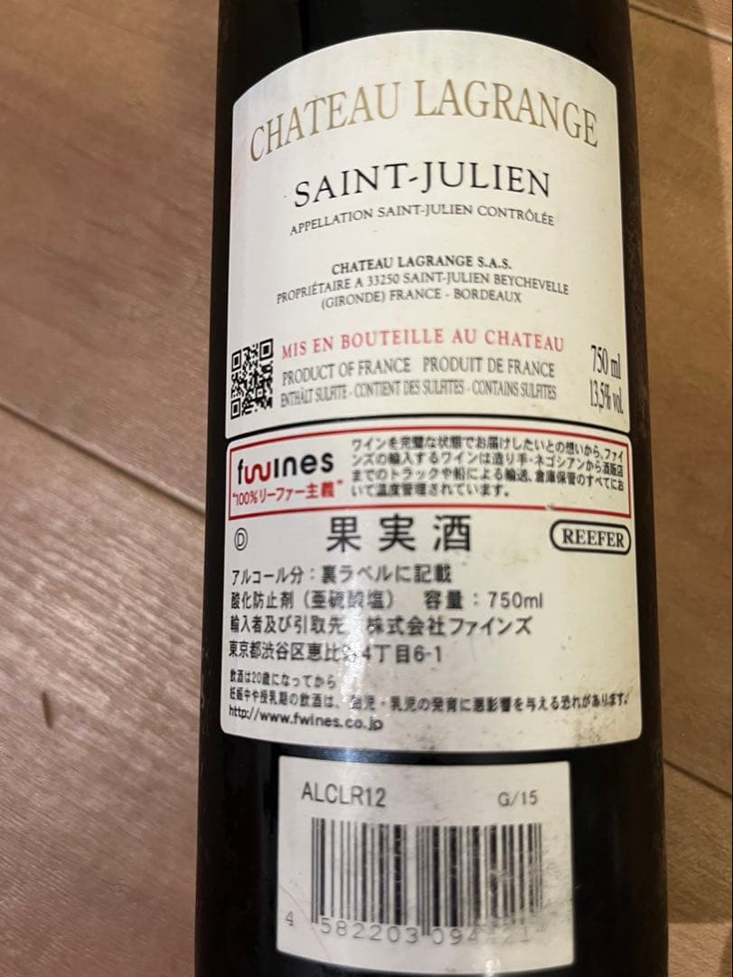 シャトー ラグランジュ　2012 赤