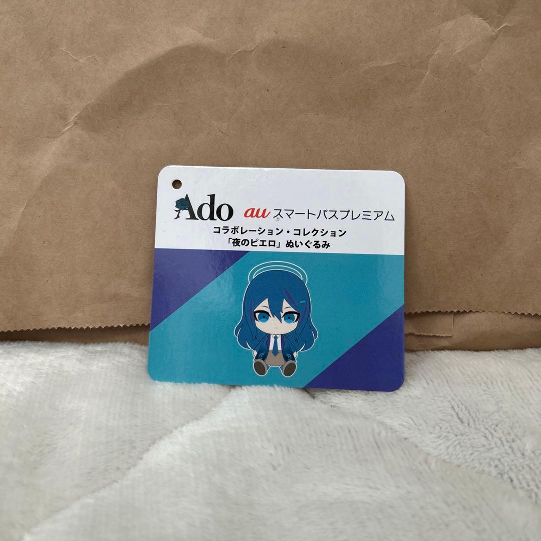 Ado au ぬいぐるみ　夜のピエロ