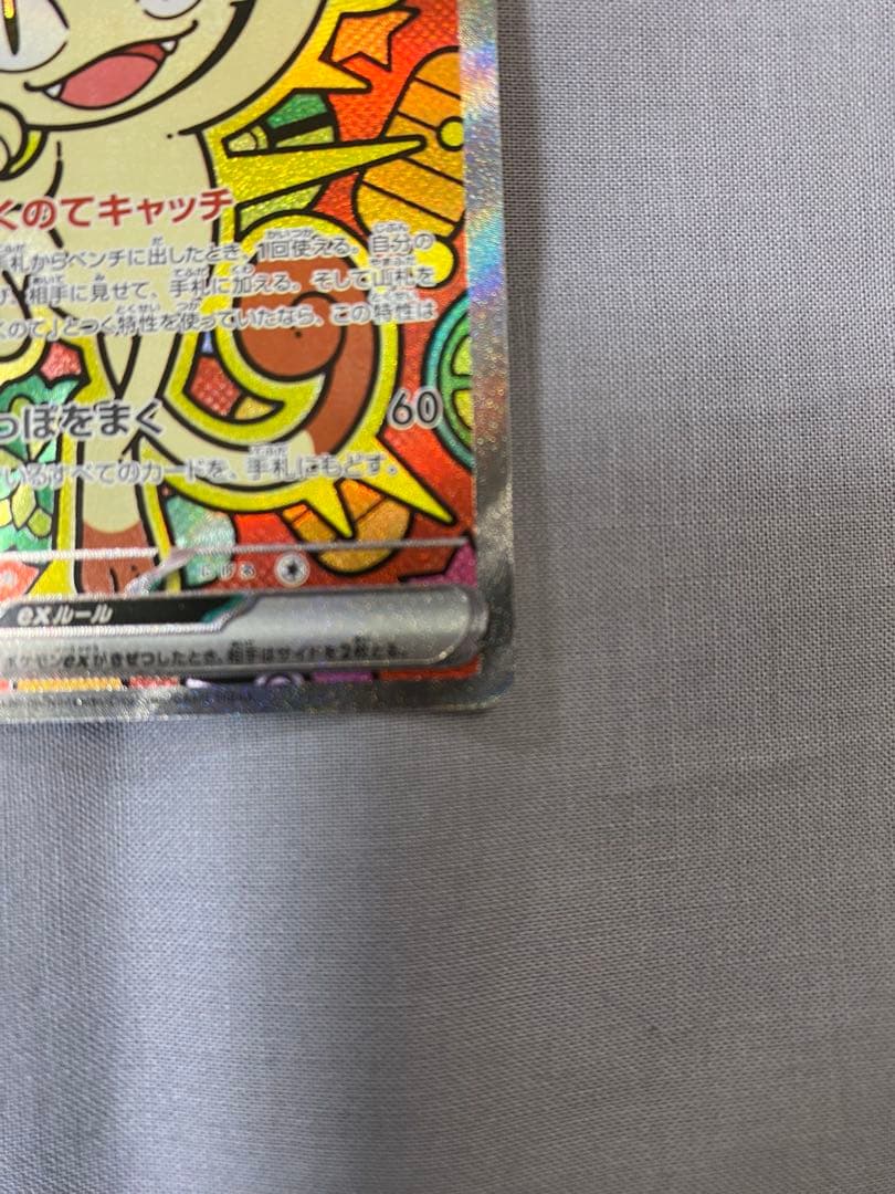 ニャース SAR ムニキスゼロ