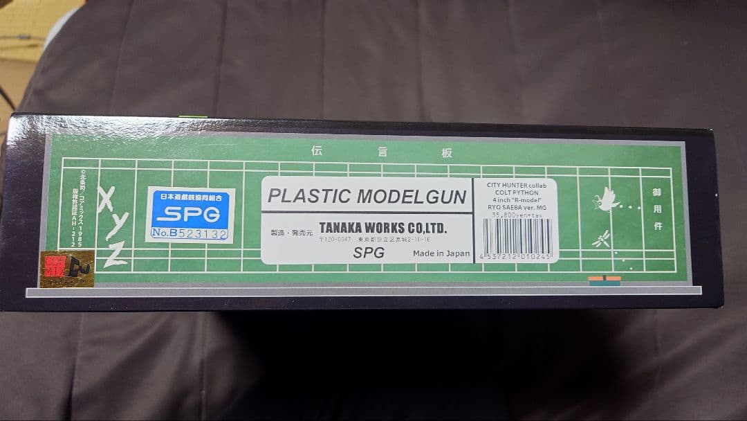 コルト パイソン RYO SAEBA
