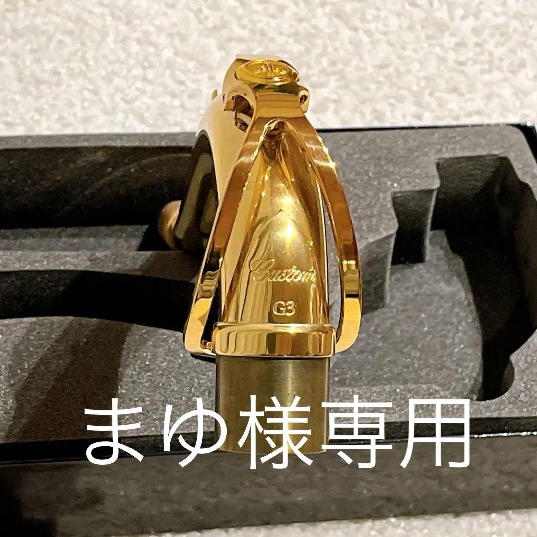 ヤマハ　テナーサックス　G3ネック　ラッカー