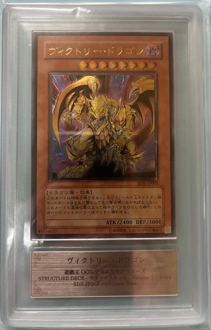‼️本日20時まで‼️ウィクトリードラゴン レリーフ　アルティメットレア　ARS10