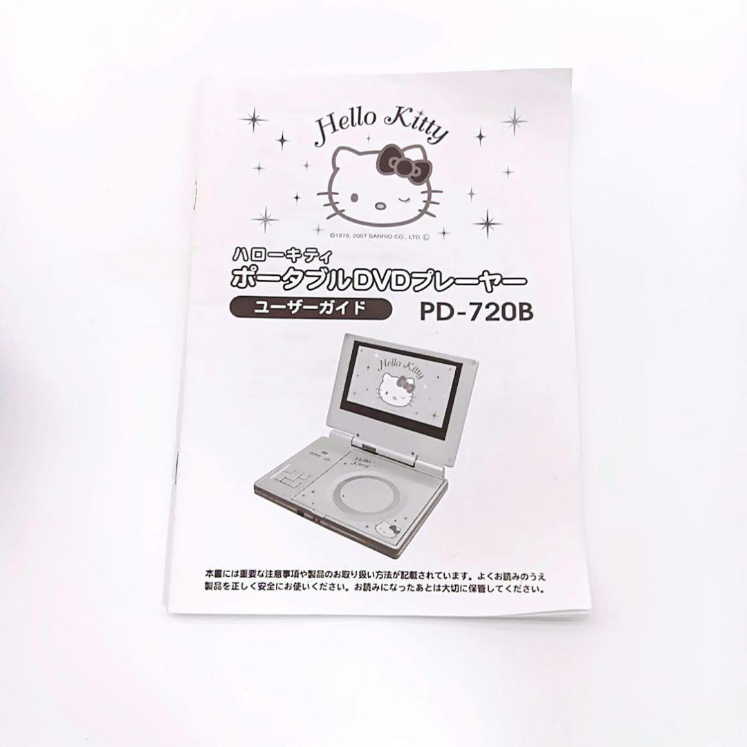 希少品 ハローキティ 7インチポータブルDVDプレーヤー PD-720B