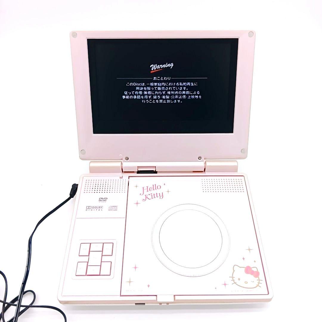 希少品 ハローキティ 7インチポータブルDVDプレーヤー PD-720B