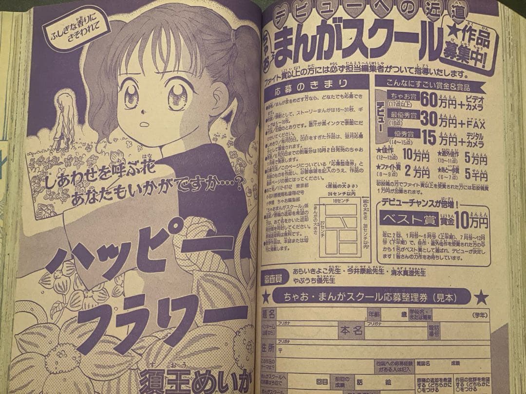 ジ*ク様 ちゃおDX 1999年9月号