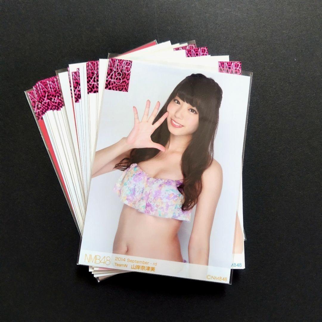NMB48 山岸奈津美 生写真 セット
